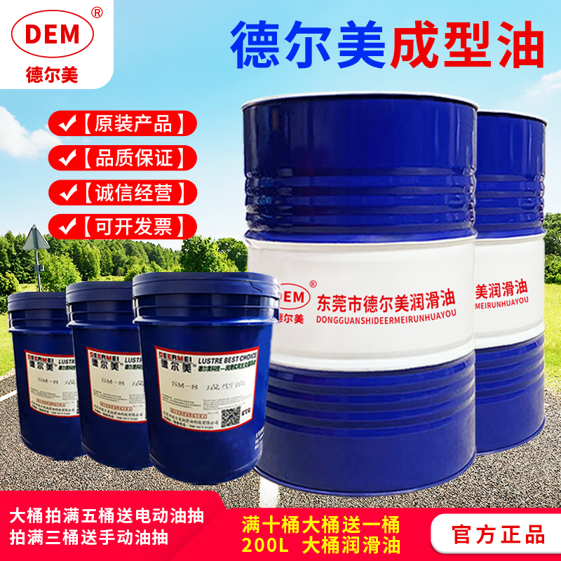 Delmei Forming Oil No. 10 No. 7 No. 8 Multi-station cold heading machine carbon steel extrusion forming lubricating oil