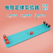 Junior high school physics experimental equipment accessories resistance law experimenter electrical experimental equipment physics instrument primary school teaching aids student use demonstration of resistance law demonstrator