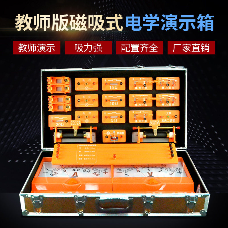 2021 primary and secondary circuit experimental teaching magnetic suction style demonstration box teacher with magnetic adsorption blackboard large number experimental equipment full set preliminary three-year junior high school physics teaching instrument teaching aid