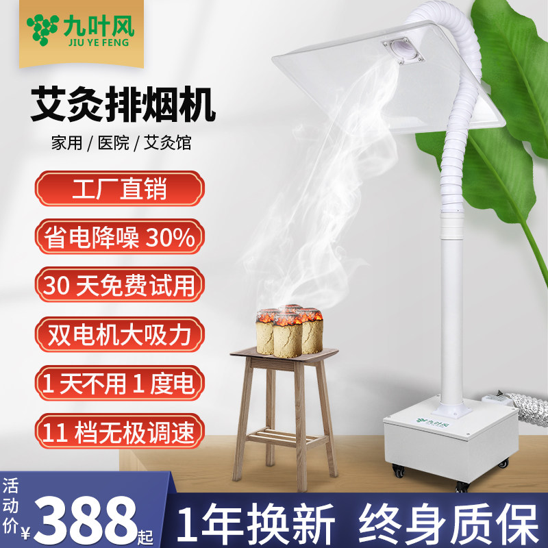 Kyi Feng Moxibus Smoke Exhaust Machine Home Smoking Machine Mobile Smoke Purifier Smoke Purifier Smoke Defixing Instrument