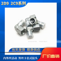 Eaton Pike standard ferrule joint 24 degree cone joint inner and outer wire hydraulic hydraulic right angle elbow 2C9 2D9