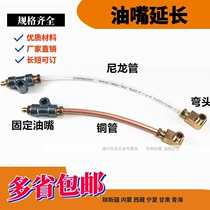 Extended butter nozzle extension butter Nozzle nozzle joint bearing seat agricultural machinery centralized lubrication fixed oil nozzle