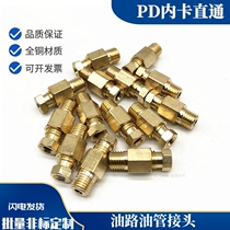 Slider oil pipe joint card sleeve oil circuit joint copper pipe nylon pipe nozzle joint inner card pass PD straight