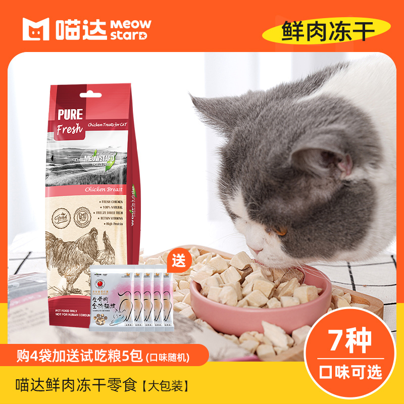 Meow Dats Fresh Meat Freeze-dried Cat Snacks Cat Food Chicken Duck Meat Salmon Salmon Cod Chicken Liver Kitty Pet Snack Bagged 