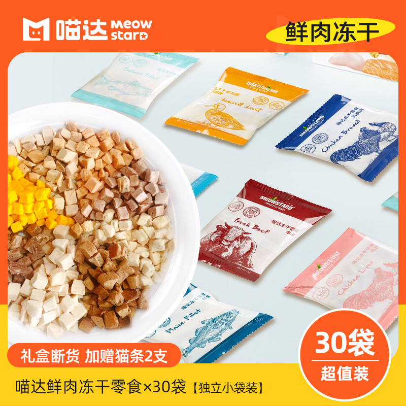 Miaoda mixed freeze-dried cat snack pet cat freeze-dried kitten snack nutrition fish chicken freeze-dried fattening 30 bags