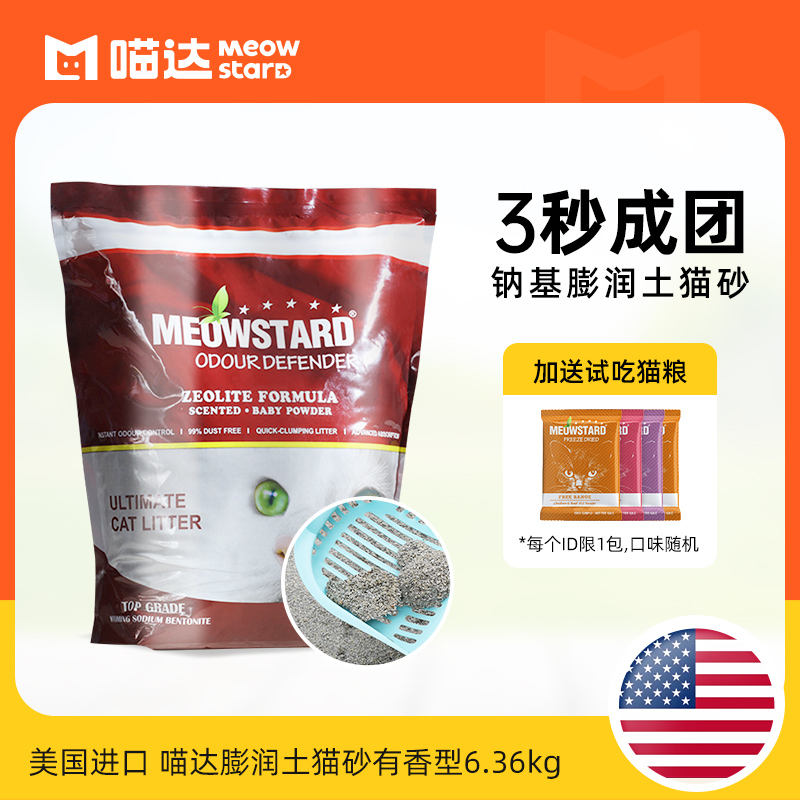 Meowda cat litter imported from the United States bentonite agglomeration low dust deodorant zeolite formula baby powder fragrance type 6 36kg