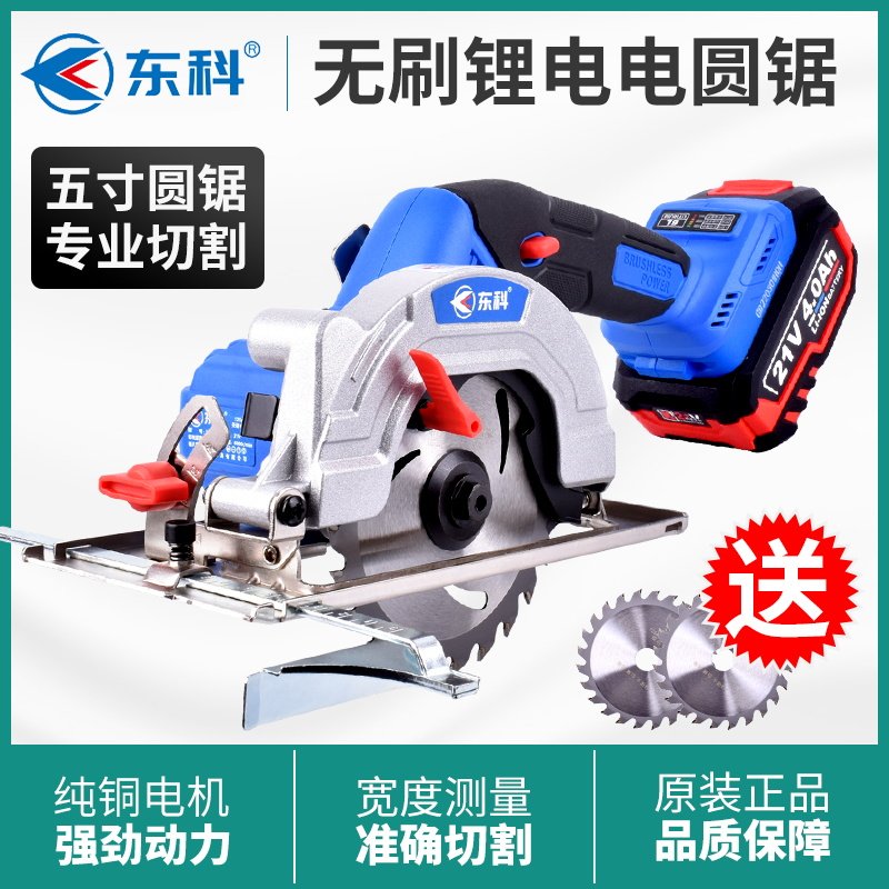 Special rechargeable one-handed handheld electric disc sawing and cutting machine for 5-inch brushless woodworking of East Branch lithium electric circular sawing machine