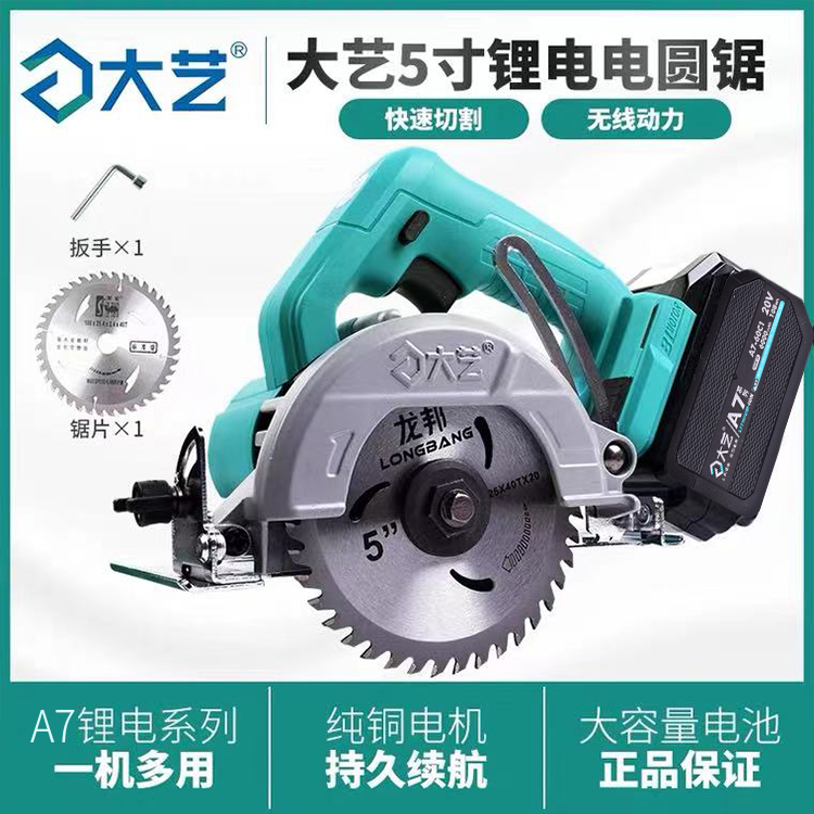 Large art lithium electric circular sawing machine 5 inch 7 inch brushless 8801 wood working special portable cutting machine universal A6 battery