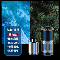 Цветочный аромат, подключаемый модель-[Гульонг + океан] Один ароматерапевтическая машина + две бутылки духов