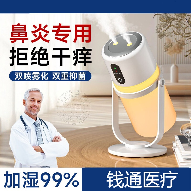 Qiantong Nasal Dryness Humidifier, Special Atomizer for Rhinitis, Silent Air Mist Generator for Bedroom, Large Mist Volume, Portable Mz