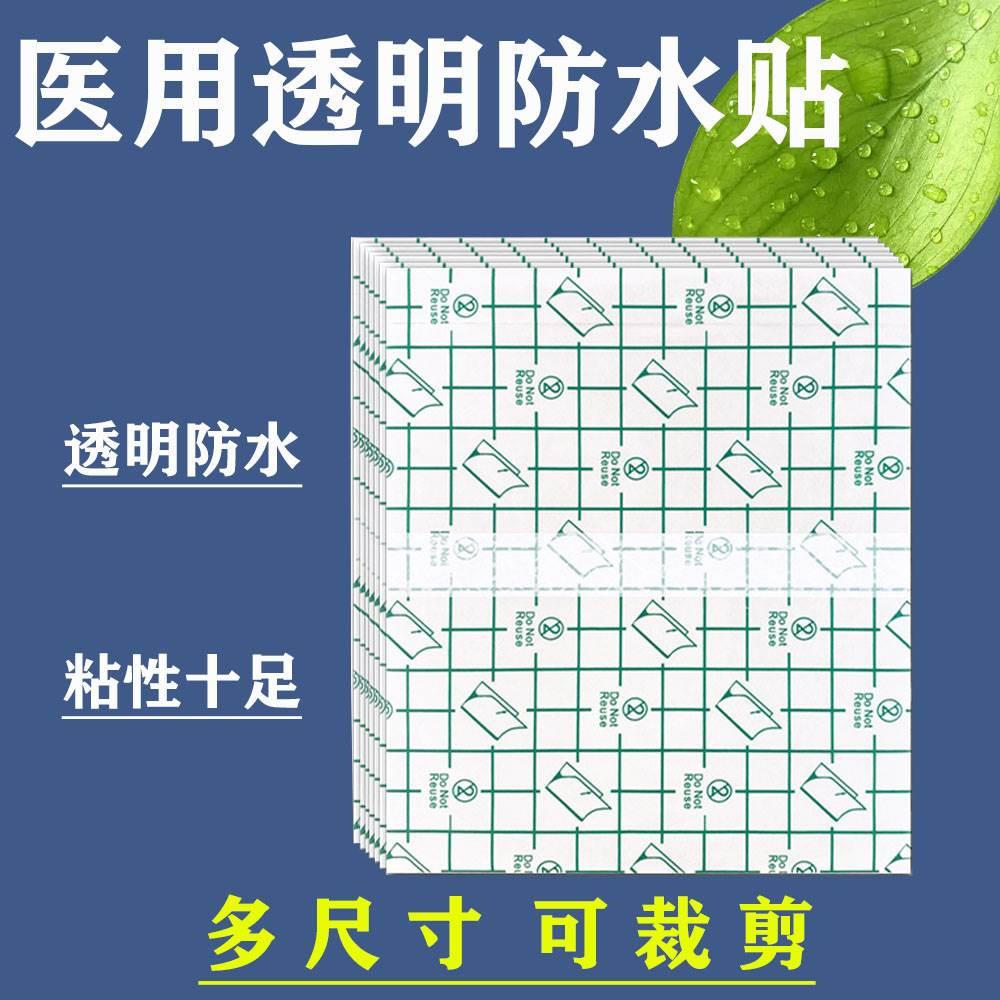 医用防水贴伤口辅料洗澡透明腹透pu膜胶带肚脐穴位贴膏药固定胶布