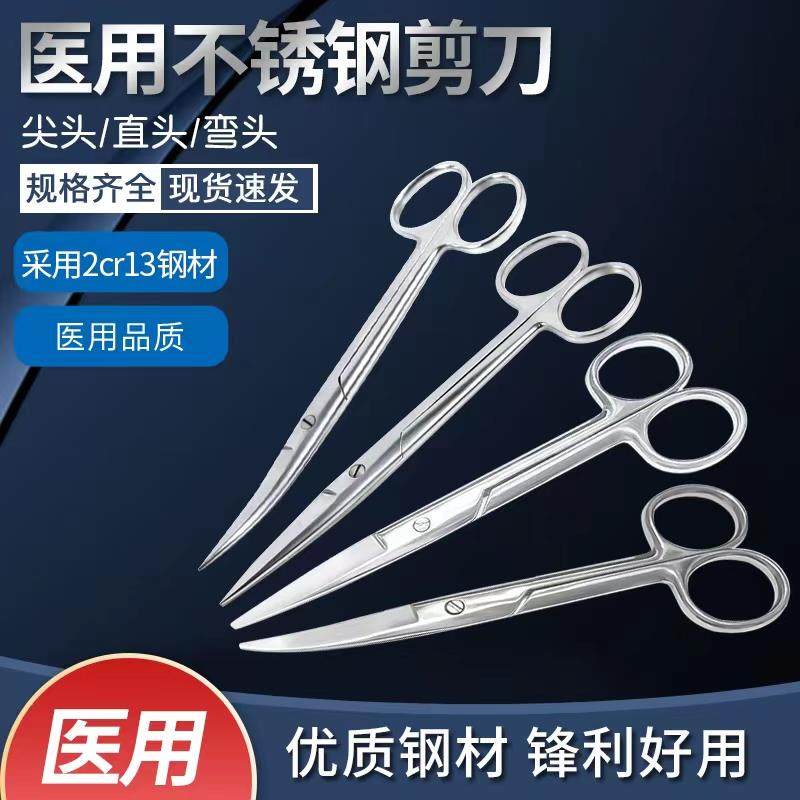 医用剪刀手术剪外科不锈钢弯头医疗级眼科护士小型拆线剪子镊子