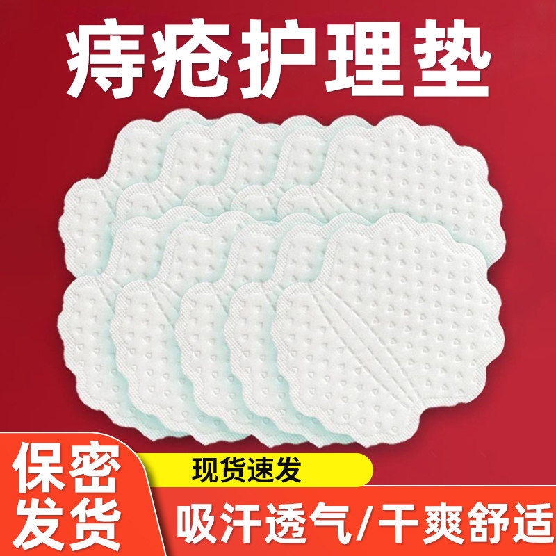 痔疮护垫内裤贴卫生垫痔疮专用内裤肛瘘术后肛门贴护理垫用品男士
