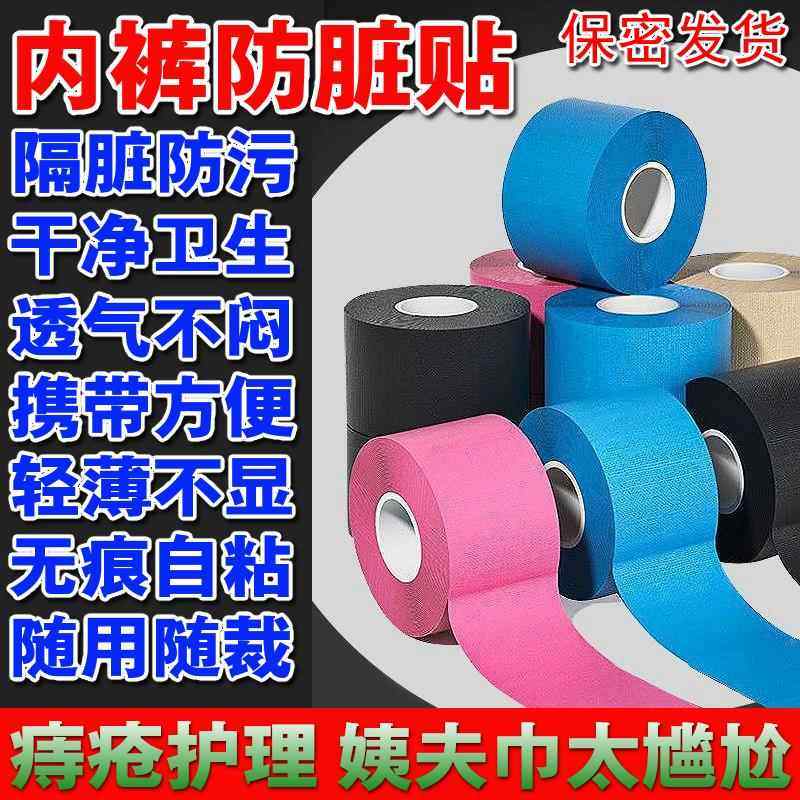 夏季内裤防脏贴透气不闷痔疮护理隔脏防污一次性卫生贴薄款不尴尬