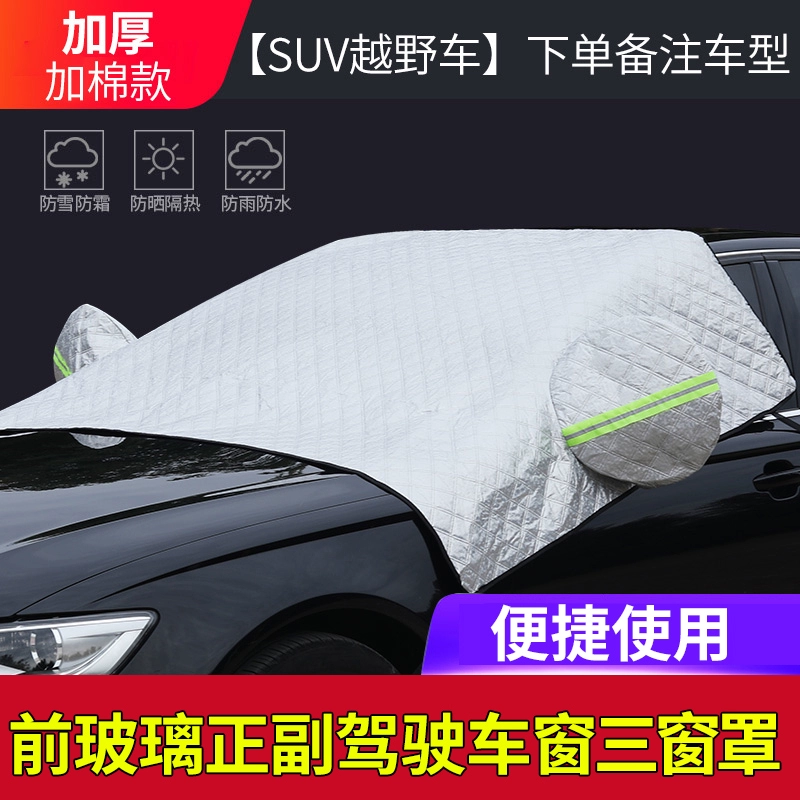 Quần áo ô tô, bạt che ô tô, vải che ô tô, chống đóng băng, chống sương giá, chống tuyết, che kính chắn gió phía trước, che tuyết, xe SUV bạt che ô tô 