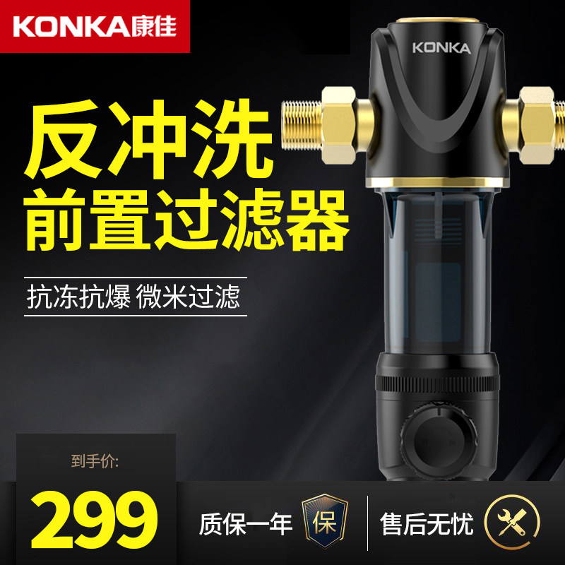 Konka water purifier pre-filter home backwash large flow tap water pipeline whole house central water purifier