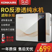 Konka water purifier household kitchen tap water pipe filter RO reverse osmosis pure water purifier descaling direct drink