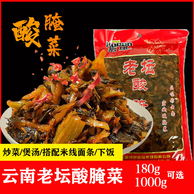 Hongbin Laotan Acid pickled vegetables Yunnan special production farmhouse Homemade Acid Vegetable Fish Leftover pickled pickle rice noodle noodles