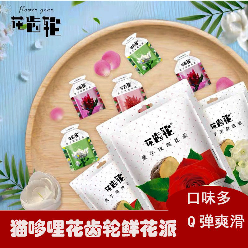 Cat Dori flower gear Konjac flower pie Jasmine Rose Roselle flower pie Yunnan specialty jelly pudding fudge snack