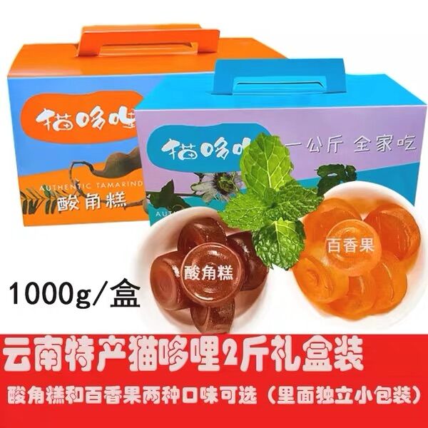 Yunnan specialty cat Dori sour angle cake 1000g Passion fruit cake Preserved fruit sweet and sour snack candy Leisure gift box