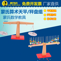 Montessori mathematics teaching aids Montessori teaching aids kindergarten early education educational toys arithmetic balance group weighing pan group