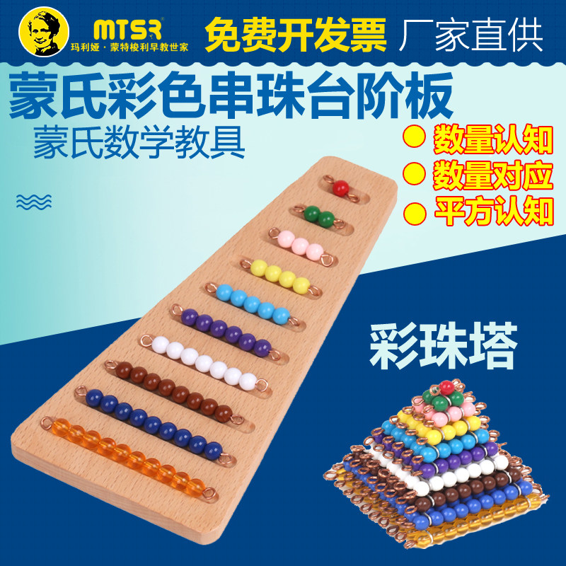 Montessori Mathematical teaching tool Montessori Color Ball Steps and Clothing Frame 
