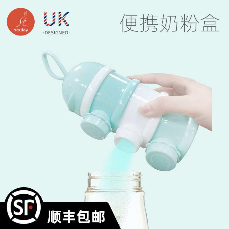 beulay milk powder box portable out-of-the-way milk powder portable box mini milk powder sub-packaging partition box baby milk powder grid