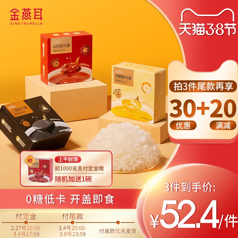 Golden swallow ear instant eating silver ear soup 3 bowls of national tide nourishing three black four warm five red pumpkin red date lotus seeds
