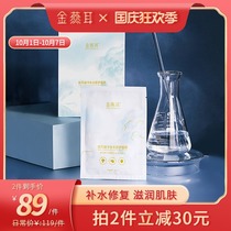 Golden Yan Er Tremella repair deep moisturizing and soothing sensitive muscle can be used in 5 pieces of patch mask