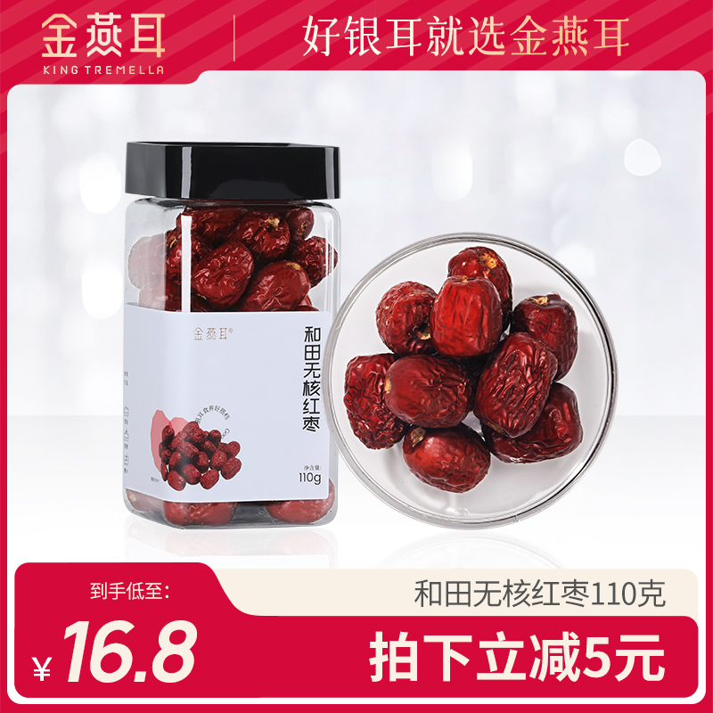 Golden oaural Xinjiang and Tian non-nuclear special class red date saucepan soup sweet red date silver earbum with dry goods