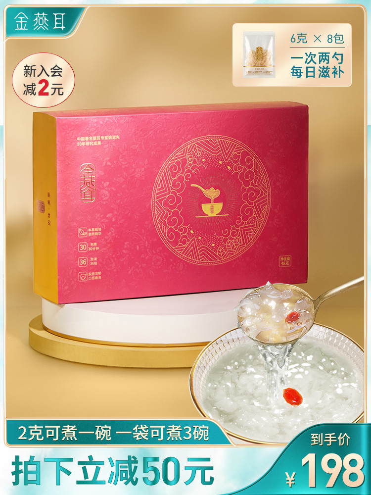 Golden bird's nest exquisite gift box to send elders premium materia medica silver fungus dry goods white fungus specialty gift 48g