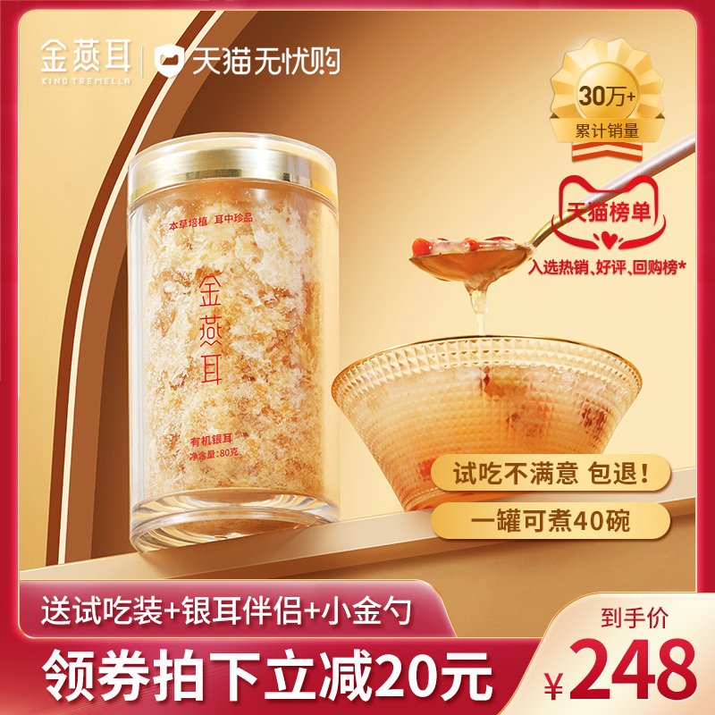Golden Swallow Ear Alpine Ecological Organic Silver Ear Materia Medica Sulfur-free Gutian Ugly Ear Fresh Brewed Ready-to-Eat Lotus Seed Dried Goods