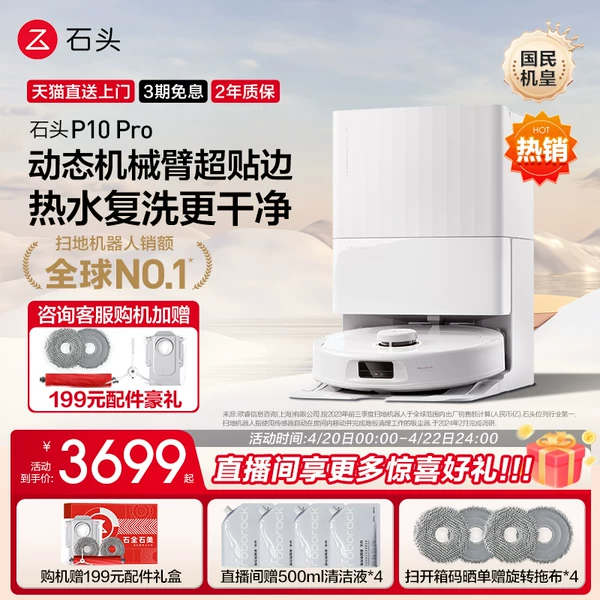 Товары от roborock石头启迪专卖店