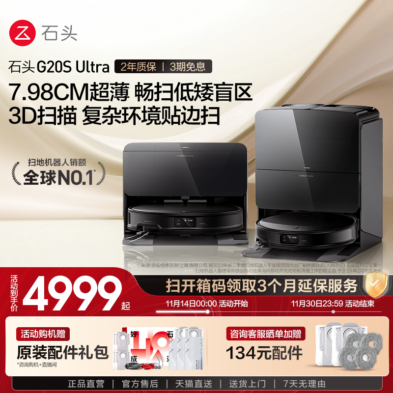 【新製品速報】Roborock 自動掃除掃除ロボット G20S Ultraシリーズ 自動掃除・拭き掃除ロボット