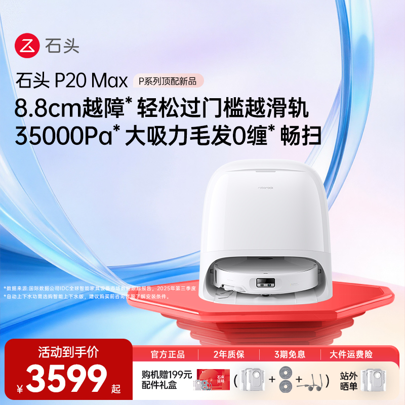 Roborock P20Max/Ultraplus Sweeping, Mopping, and Vacuuming 3-in-1 Robot Vacuum Cleaner with Fully Automatic Cleaning Roborock P20Max/Ultraplus Sweeping, Mopping, and Vacuuming 3-in-1 Robot Vacuum Cleaner with Fully Automatic Cleaning