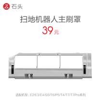  Original stone sweeping robot accessories T6T7 series main brush cover brand direct