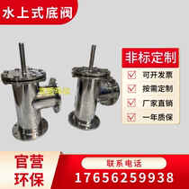 SSDF-1 type water type bottom valve carbon steel stainless steel water pump inlet suction bottom valve self-priming pump flange bottom valve
