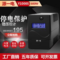 UPS uninterruptible power supply 1000VA600W Home office computer power outage backup voltage regulator 220V desktop