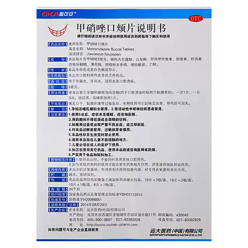 奥可安 Metonidazole Roth Cheek Chiek Chiec