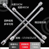 Tire wrench booster lever plus long chrome vanadium steel car tire cross wrench plus V long multipurpose cross sleeve