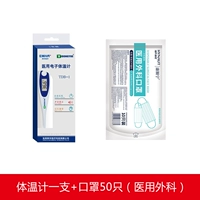 Медицинский электронный термометр+50 медицинских хирургических масок