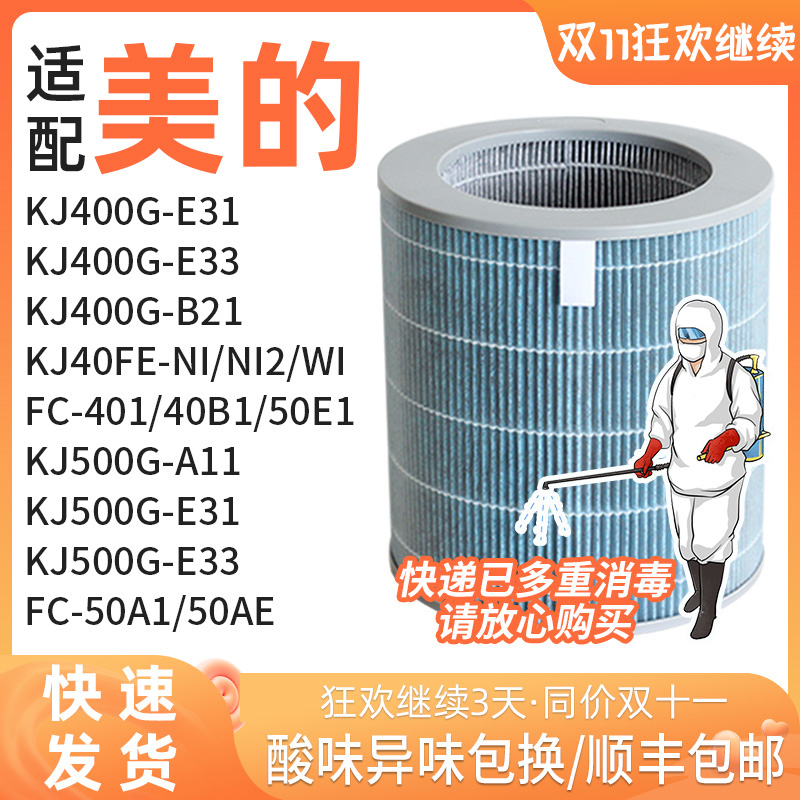 Suitable for Midea KJ400G-E33E31 air purifier 500G-A11 filter 40FE-NI2WI filter element B21