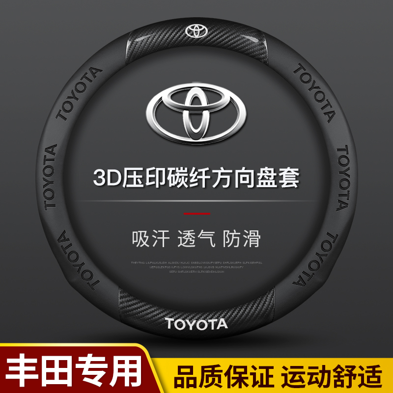 Suitable for Toyota CorollaCAMRY Rayling Vios Willanda rav4 Rongfang dazzling leather steering wheel cover