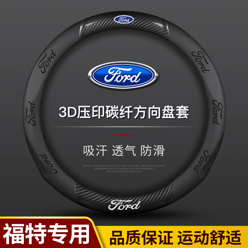 Ford Escort Fox Edge Maverick Wing Bomondeo Winning Explorer Leather Ultra-thin Steering Wheel Cover