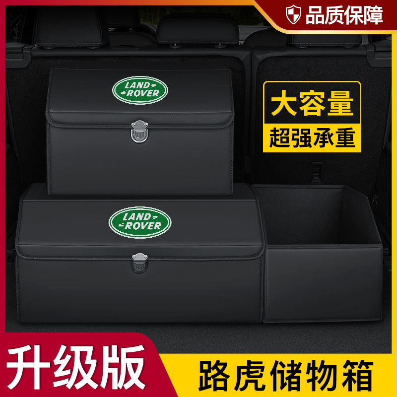 Land Rover trunk storage box Aurora Discovery Shenxing Range Rover Xingmai finishing storage box car interior supplies