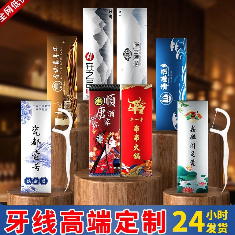 🌟 口腔清洁必备神器:定制logo一次性牙线棒!👍-牙线-淘宝好物网