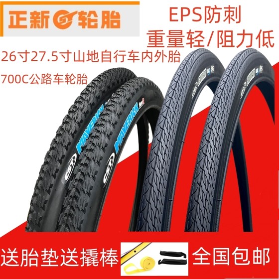 Zhengxin 산악 자전거 펑크 방지 내부 및 외부 타이어 26/27.5인치 도로 자전거 700C 타이어