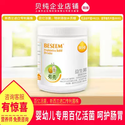 Shell-shaped probiotics imported strains of DuPont Dennis gram content of 10 billion per bag of water and sugar prebiotics