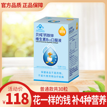 Bay Pure Calcium Iron Zinc vitamin B12 oral liquid for children Students adult pregnant women supplement a variety of vitamins