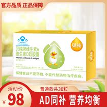 Bepure Vitamin AD Drip Capsule Young Children Pregnant adults supplement vavd 30 grains